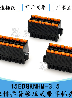 15EDGKNHM-3.5双层弹簧式接线凤凰端子带耳DFMC STF KF2EDGSKM