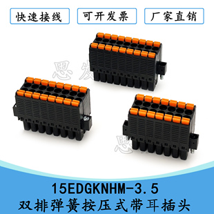 15EDGKNHM-3.5双层弹簧式接线凤凰端子带耳DFMC STF KF2EDGSKM