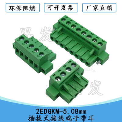 KF2EDGKM5.08mm接线端子