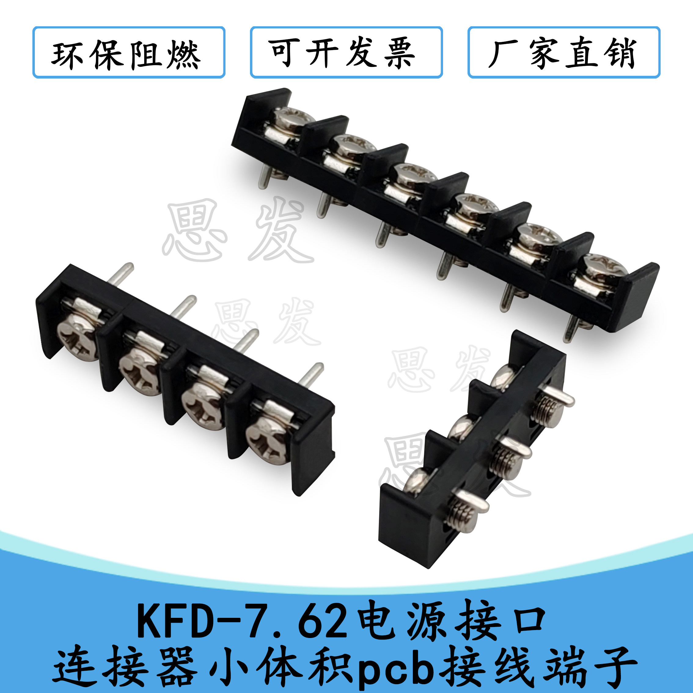 KFD-7.62mm电源接口连接器小体积栅栏式pcb接线端子KFD-7.62