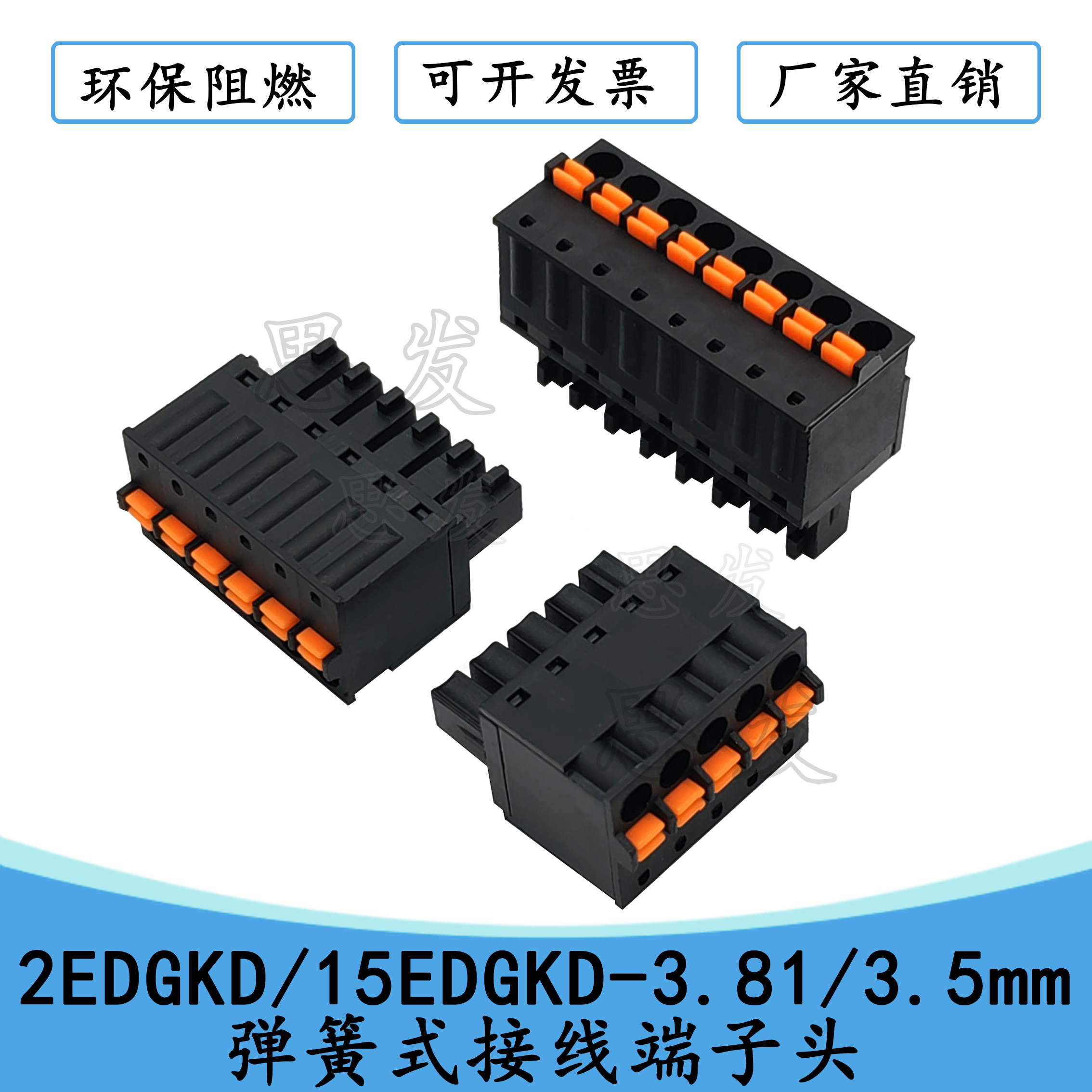 KF2EDGKD/15EDGKD-3.81/3.5黑色