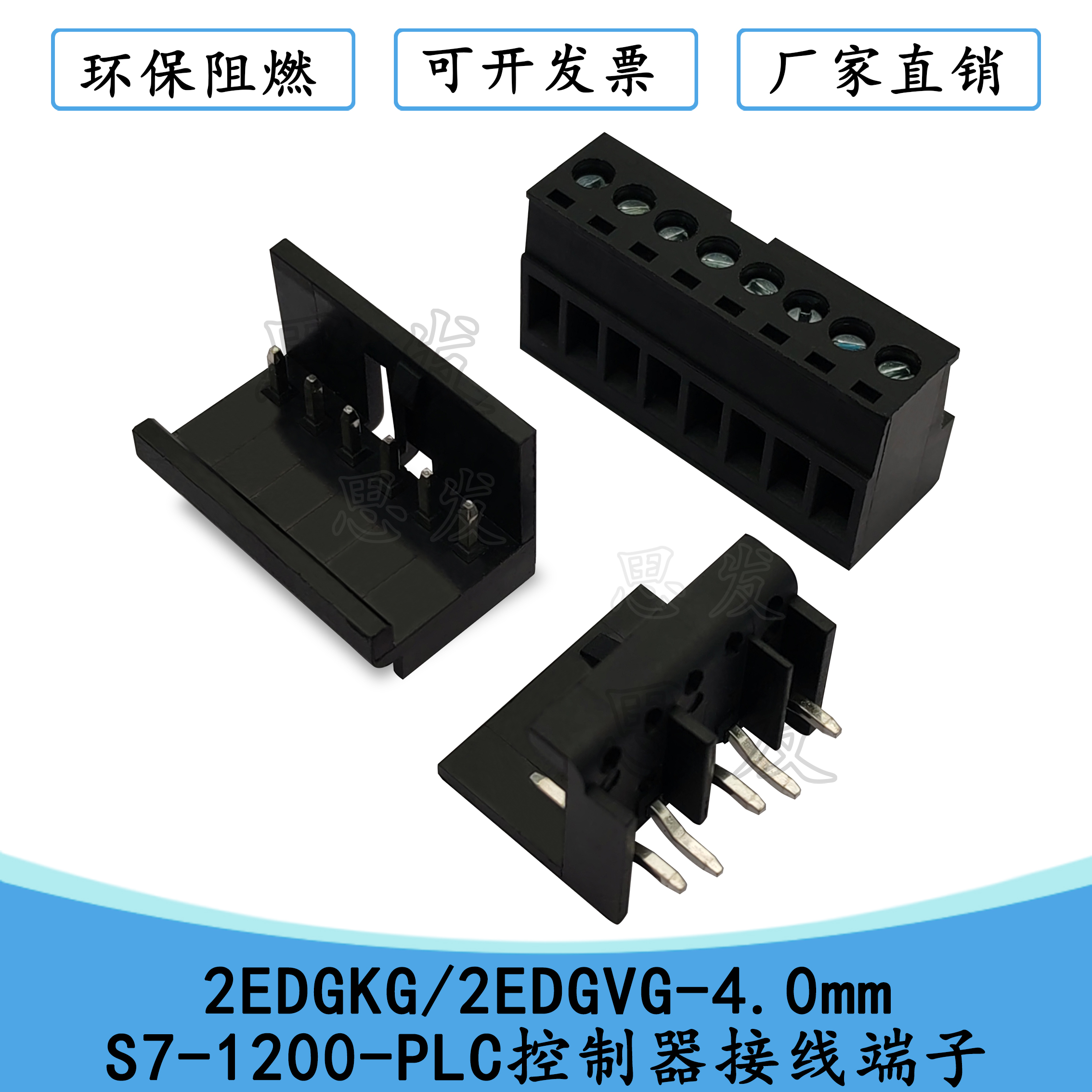 2EDGKG/2EDGVG-4.0mmPLC端子