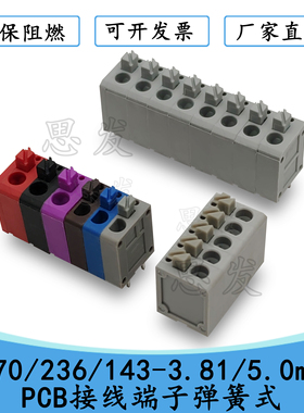 DG236/KF143-3.81/5.0/7.5mmPCB接线端子弹簧式270