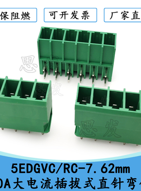 5EDGVC/5EDGRC-7.62mm30A大电流插拔式直针弯针KF2EDGSV KF2EDGSR