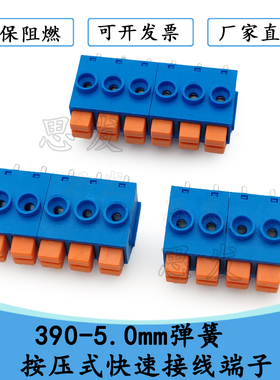 DG390-5.0mm弹簧按压式快速接线PCB端子蓝色DA270