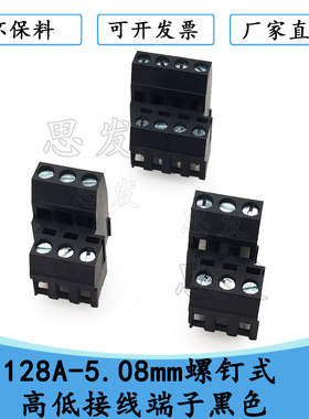 128 HL128A 5.08mm黑色铜扣螺钉式高低位连体PCB接线端子KF128A