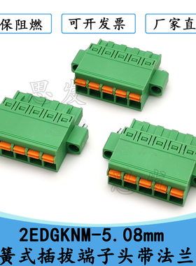 2EDGKNM-5.08mm弹簧式插拔式端子带法兰耳KF2EDGKNM