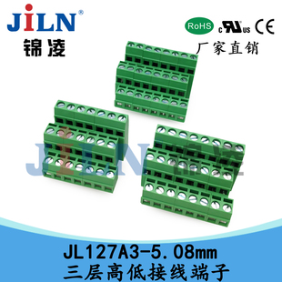 錦凌JL127A3 MK3DSN1.5 5.08mm三層高低接線端子DG127A3