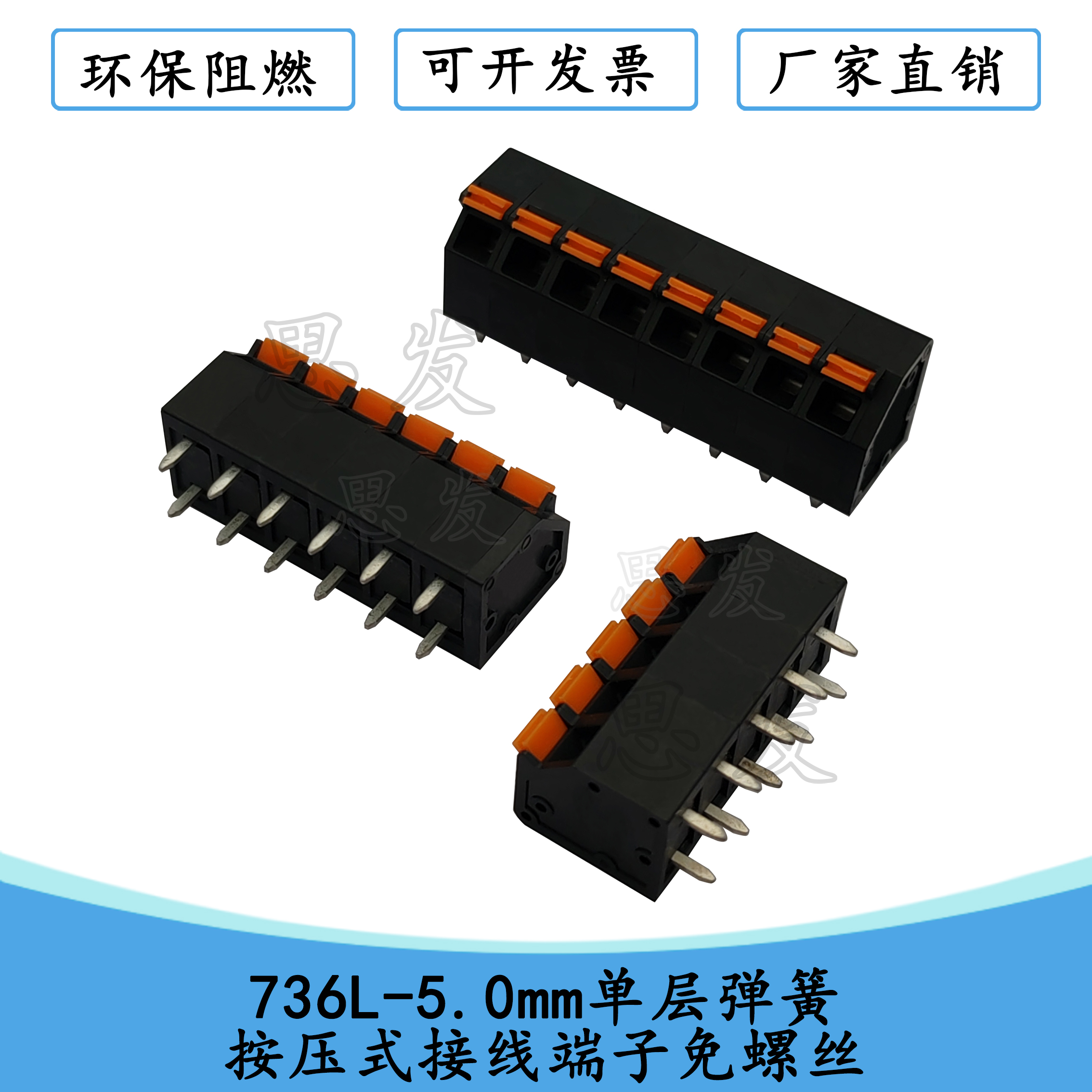 连接器KFM736L弹簧按压式端子