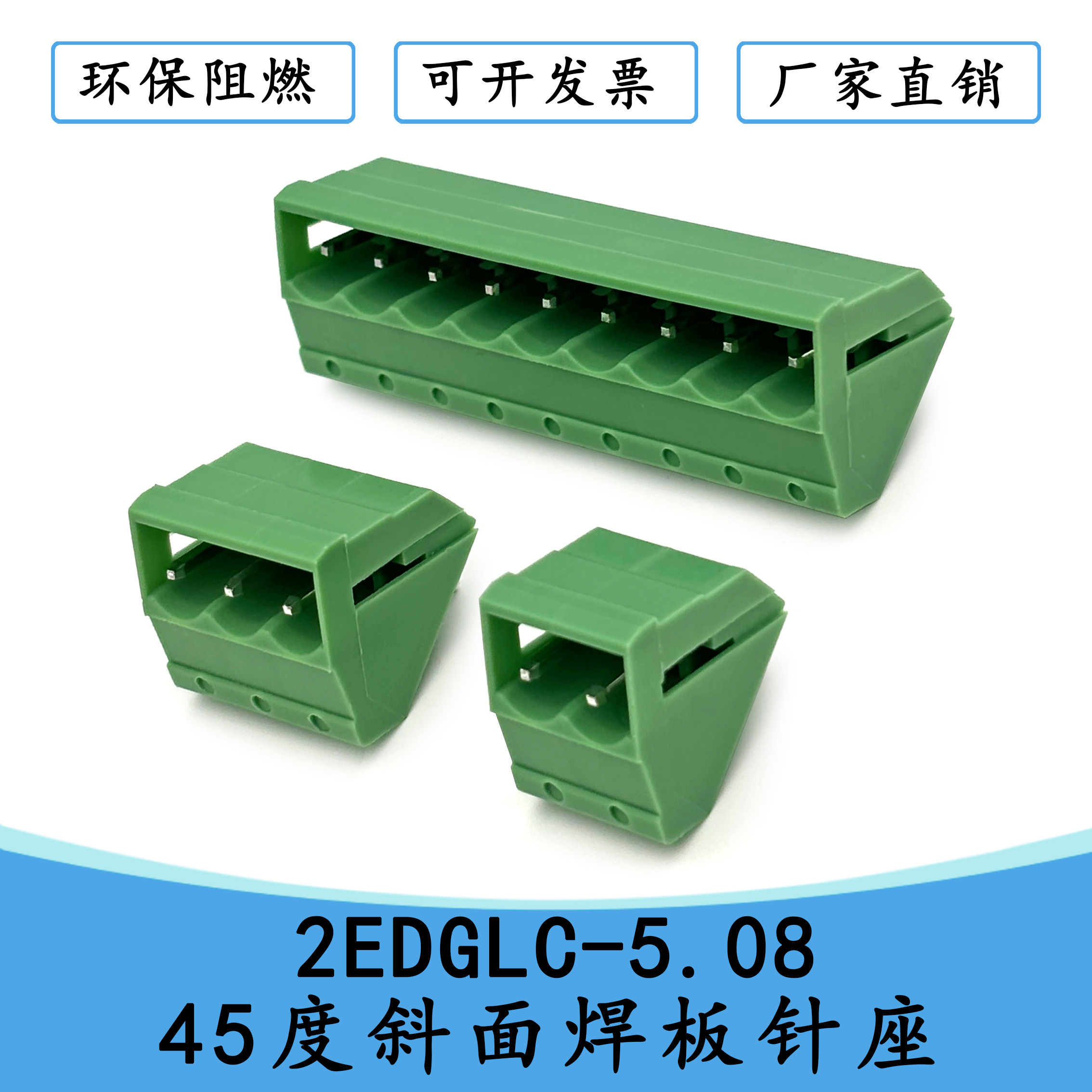 2EDGLC-5.08mm 45斜度PCB焊板针座SMSTBA2.5 G连接器KF2EDGLC