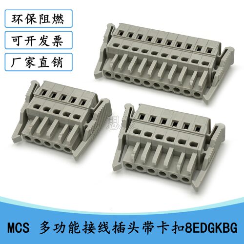 8EDGKGMCS插拔式插头