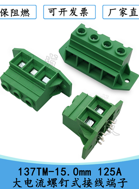 137TM-15.0mm 125A大电流螺钉式接线端子15.0mm MKDSP25