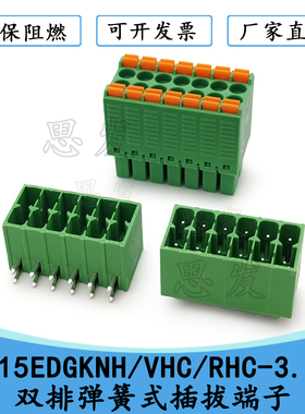15EDGKNH/VHC/RHC-3.5mm双排弹簧式插拔端子KF2EDGKS KF2EDGSV SR