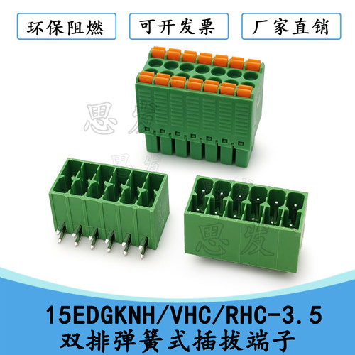 3.5mm双排端子弹簧式接线端子