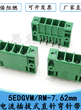 KF2EDGSVM-7.62mm30A大电流插拔式直针弯针带耳5EDGVM 5EDGRM
