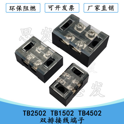 TB2502 TB1502双排接线端子15A 25A 45A日式线排电流端子座TB4502