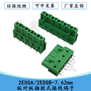 2EDGA/2EDGB-7.62mm板对板插拔式接线端子双引脚GICV2.5-G