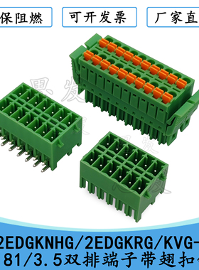 2EDGKNHG/2EDGKRG/2EDGKVG-3.81/3.5双排端子带翅扣锁弹簧按压式