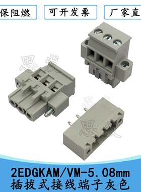 2EDGKAM/VM-5.08mm灰色插拔式接线端子直立侧面接线端子