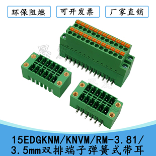 3.81/3.5mm双排端子弹簧按压式带耳KF2EDGKNHM 15EDGKNHCM