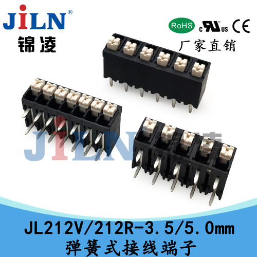 锦凌JL212R212V弹簧端子端子