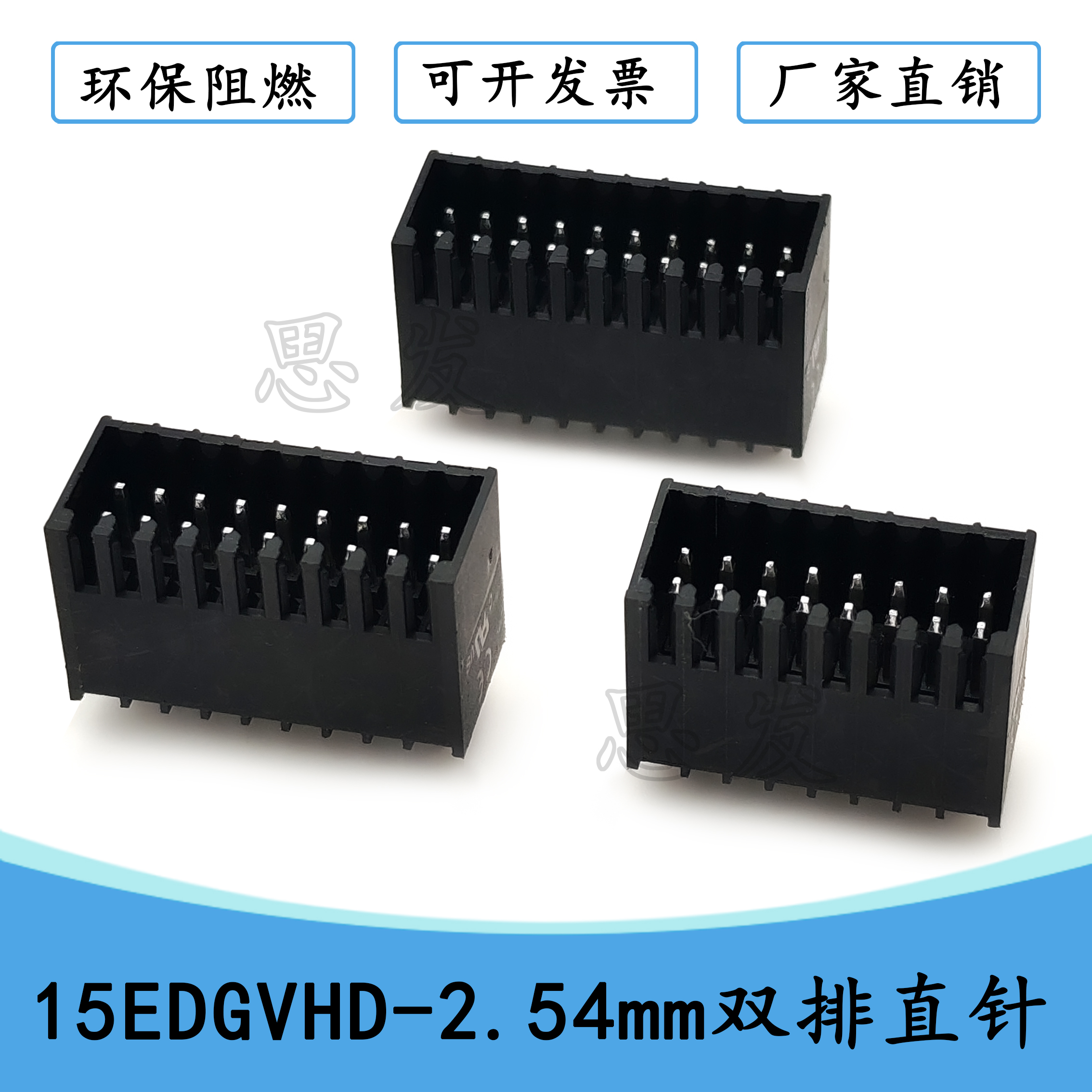 15EDGVHD2.54双层直针接线端子