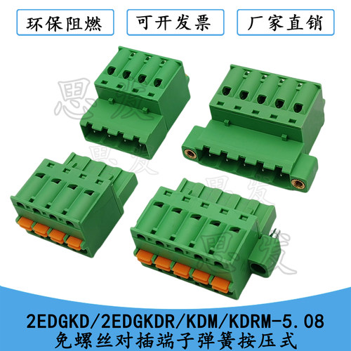 2EDGKD/2EDGKDR/2EDGKDRM-5.08弹簧式对插端子快速接线对接端子