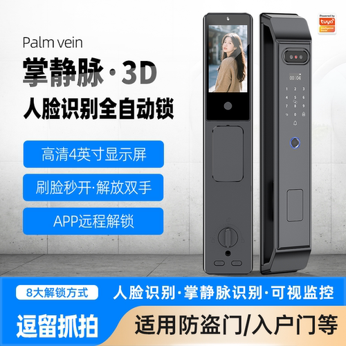 3D人脸指纹密码远程智能门锁