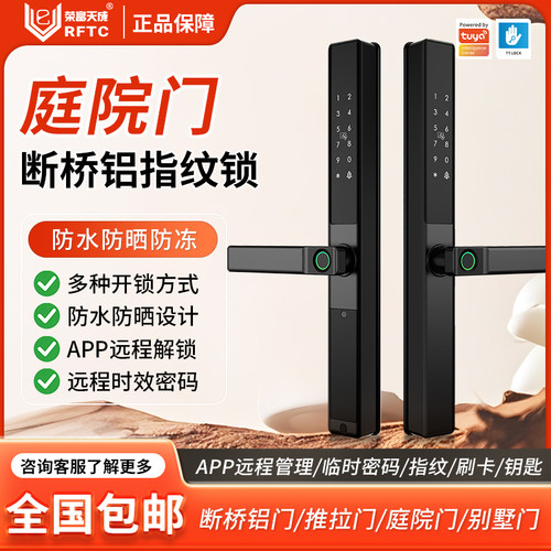 庭院门防水指纹智能锁