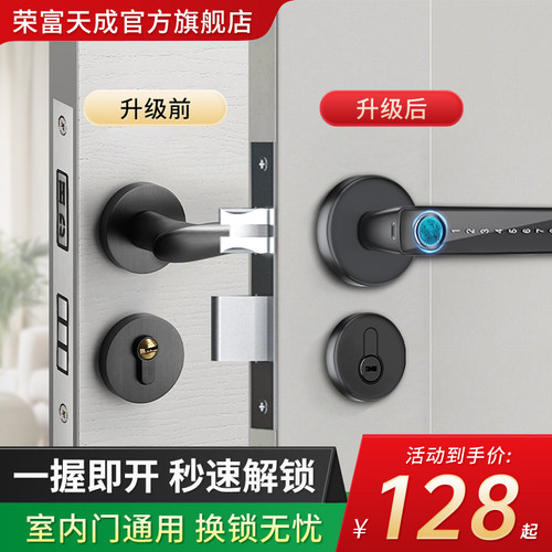 rftc荣富天成室内木门智能锁