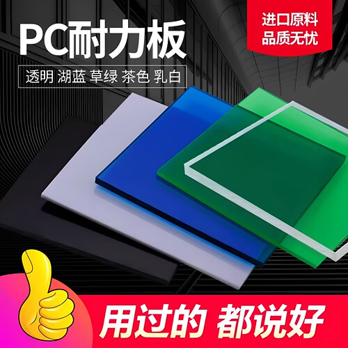 全透明硬板耐力板PC阳光板