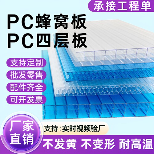 pc蜂窝阳光板透明雨棚隔热车棚