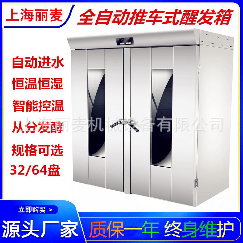 推车醒发箱 大型32/64盘/双门智能温湿双控包子馒头面团发酵箱