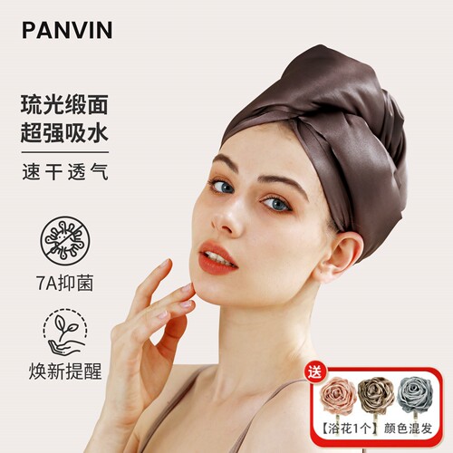 PANVIN缎面干发帽7A抗菌速干透气
