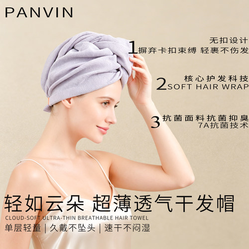 【7A抗菌】PANVIN蚂蚁布干发帽