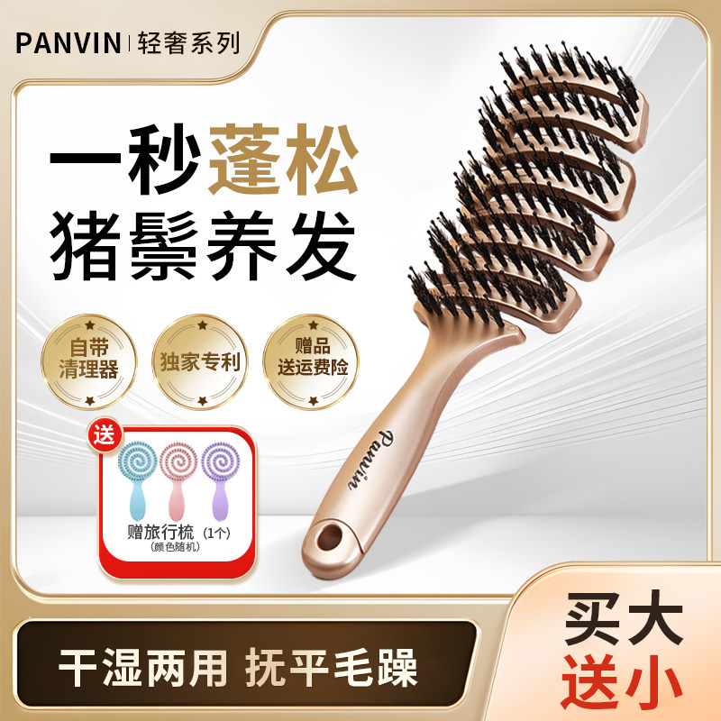 PANVIN盘易蓬蓬梳子女家用蓬松按摩头皮梳卷发梳镂空猪鬃排骨梳