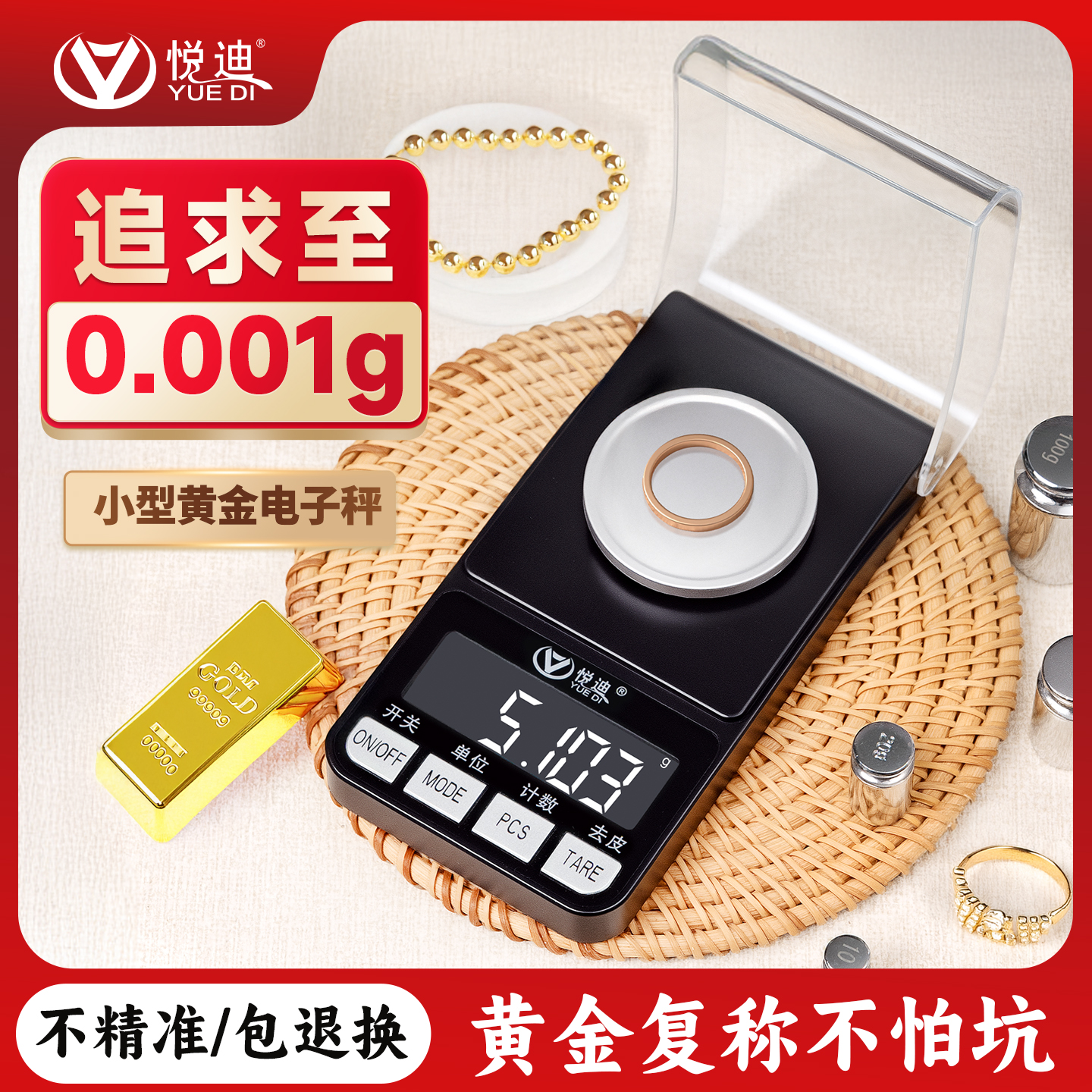 高精度电子秤黄金克秤首饰珠宝金子克重称小型精密电子天平0.001g