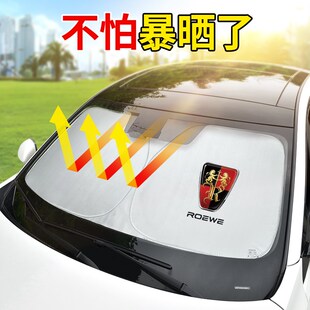 荣威i5/350/RX5/i6750W5新能源汽车防晒隔热遮阳帘前挡遮阳挡专用