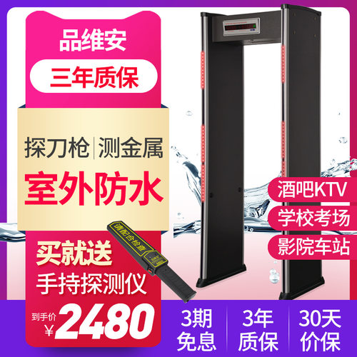 品维安PY660A安检门金属探测门六区检测工厂防盗室外防雨车站防水