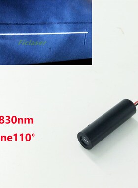 830nm50mw红外一字线激光模组110度一字线激光器线型互动红外器