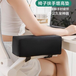 椅子扶手b垫办公室电脑椅久坐手肘手腕海绵软护套电竞椅扶手增高