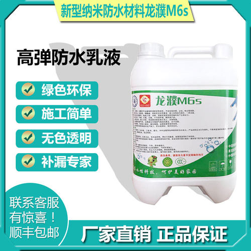 屋顶防水补漏材料卫生间楼顶屋顶室内外墙漏水龙濮M6透明防水涂料