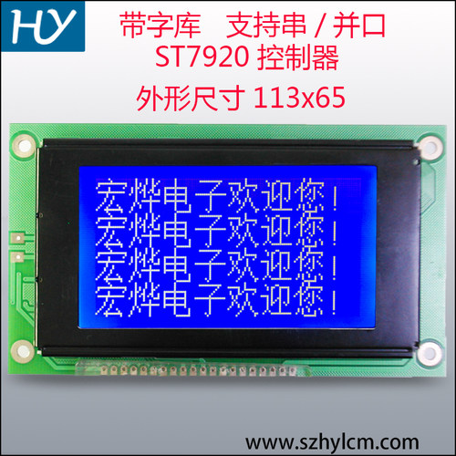 12864A-1液晶显示屏较大尺寸液晶显示模块 蓝屏 并口串口