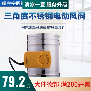 桐宇 201不锈钢电动风阀 三角度调节阀 圆形三档风量调节阀门蝶阀