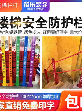 装修工地安全防护栏防坠飘窗警示栅栏施工临时楼梯栏杆围挡印字