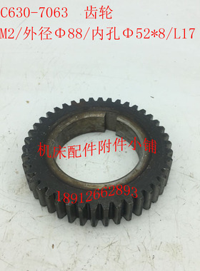 沈阳机床C630车床配件7063齿轮Z42/M2/52*8/L17