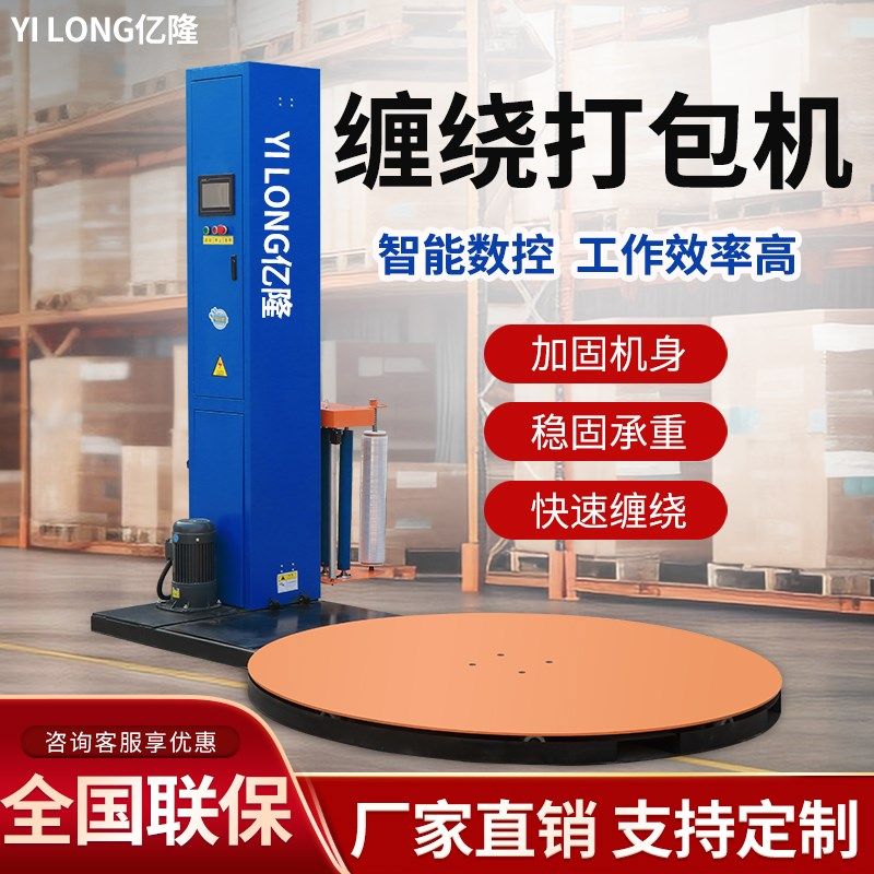 全自动缠绕机托盘拉伸膜转盘预拉式缠绕膜斜坡包装机工业打包大型