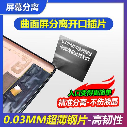 手机维修曲面屏开口插片屏幕分离插片可重复使用不锈钢分离插片
