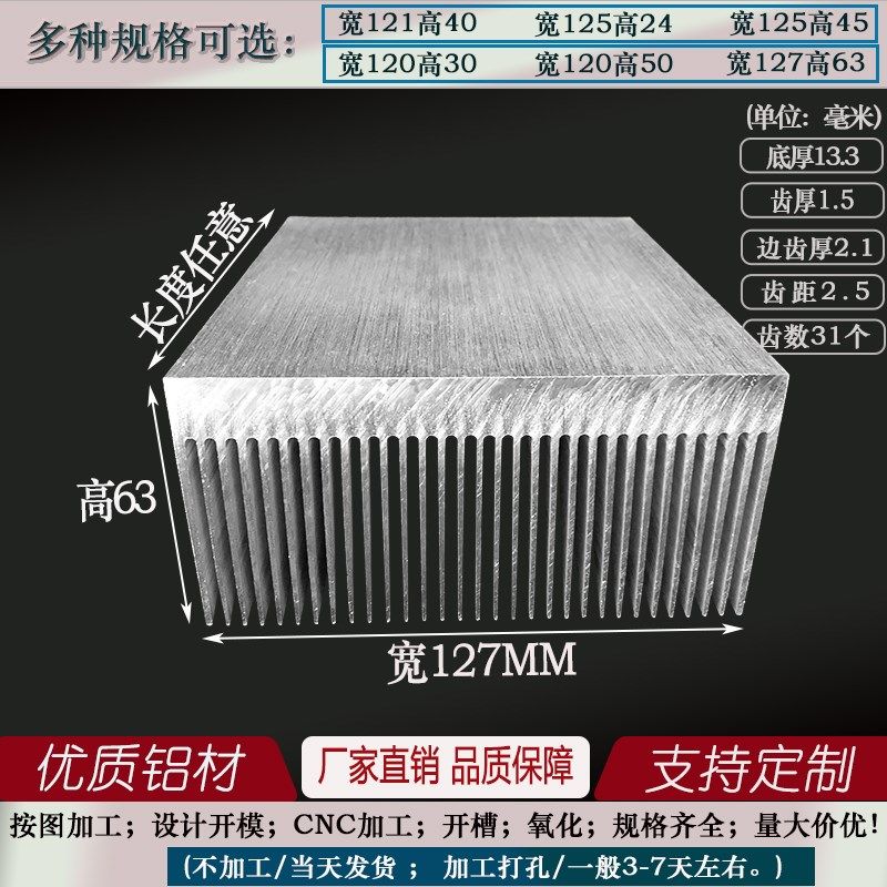 密齿散热片宽127*63毫米 电子铝型材 机箱功放铝合金散热器高备齿,电子元器件市场,散热器/散热片,淘宝优惠券,粉丝福利购,淘宝优惠卷