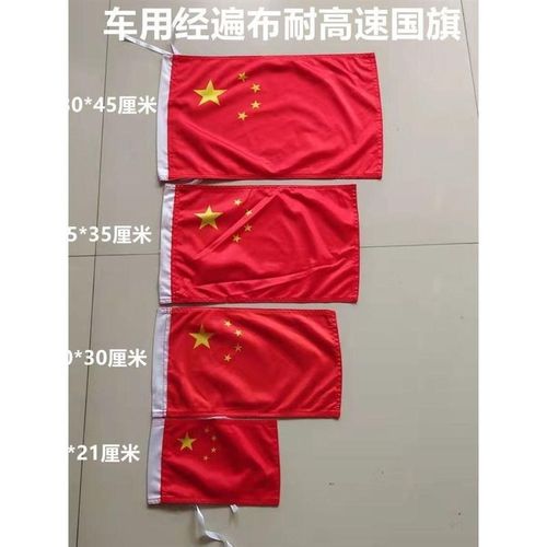 车上插的小红旗高速摩托车汽车越野车红旗飘旗防水防晒风吹锁边